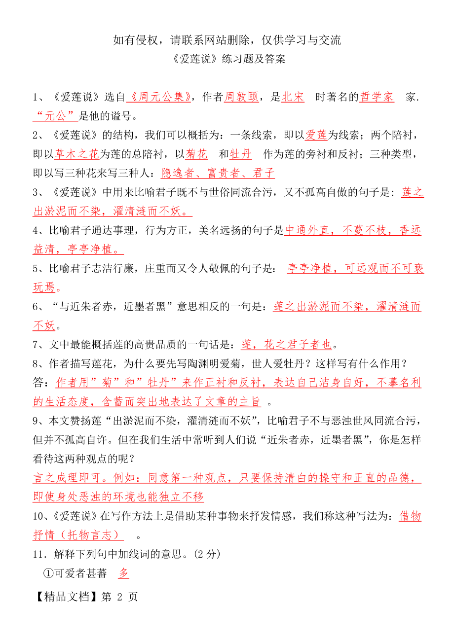 《爱莲说》练习题及答案1836111页.doc_第2页