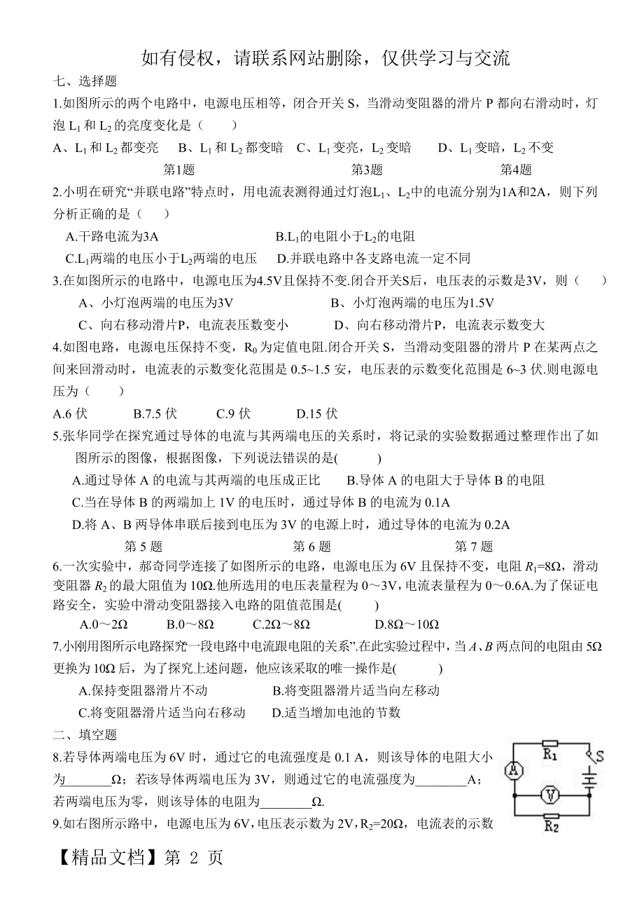 《欧姆定律-》单元测试题及答案共4页word资料.doc_第2页