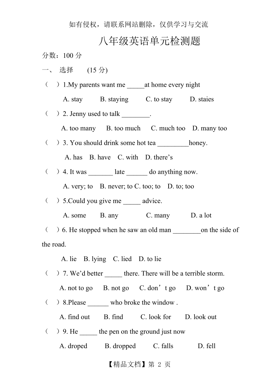 人教版新目标英语八年级下册第一二单元检测题.doc_第2页