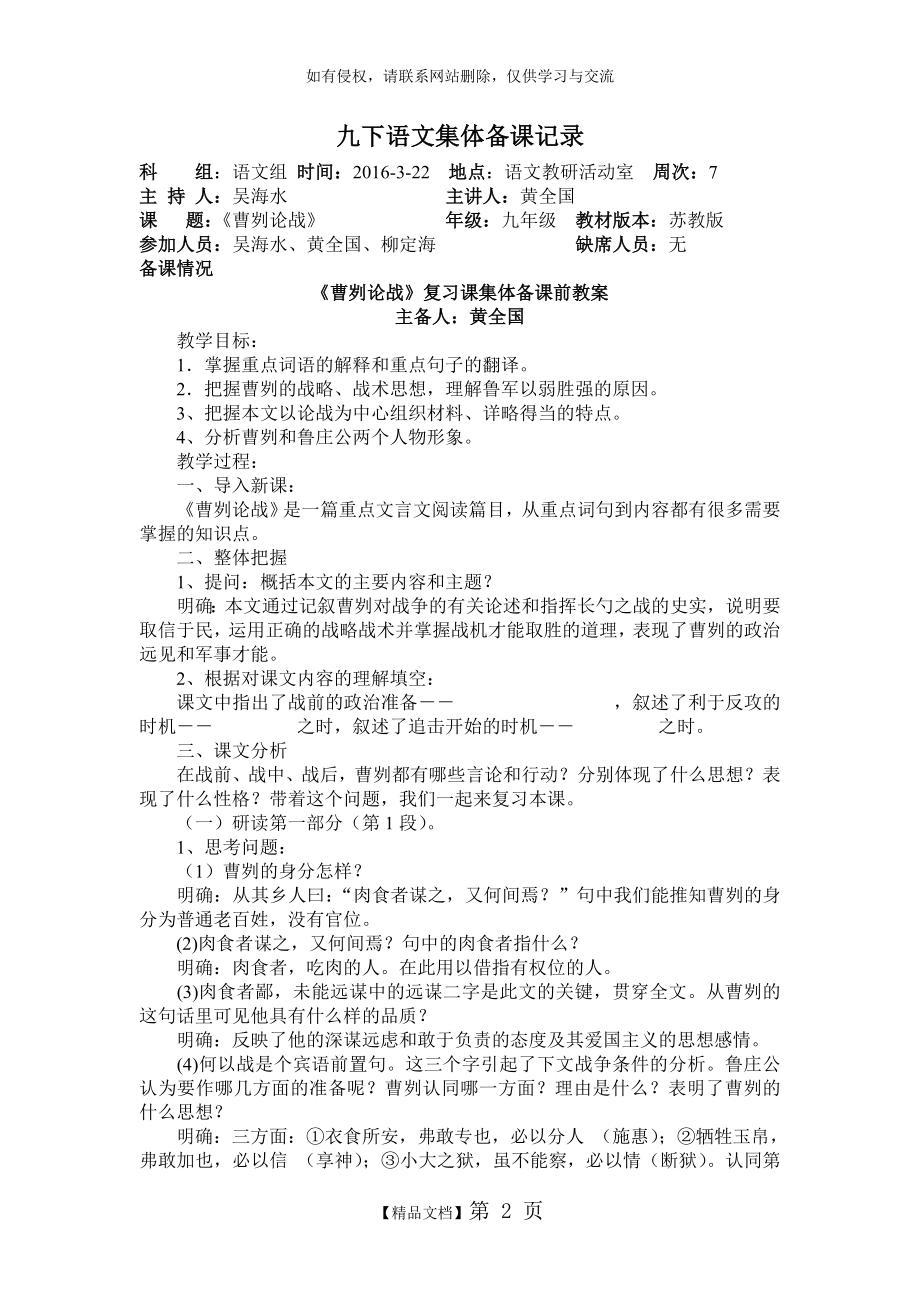 九年级语文集体备课记录.doc_第2页