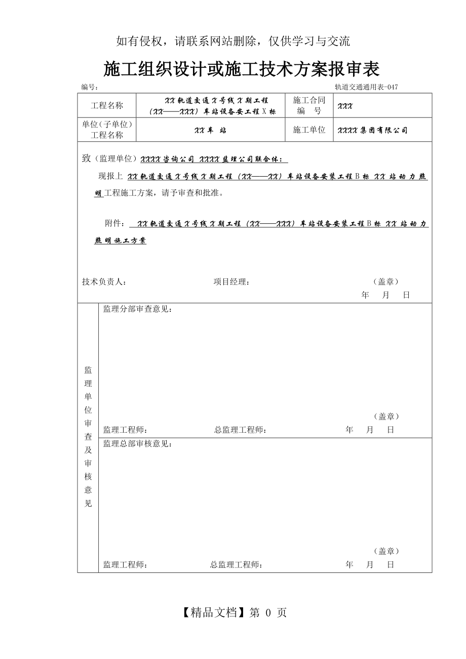 地铁及轻轨轨道交通地下车站电气施工方案.doc_第2页