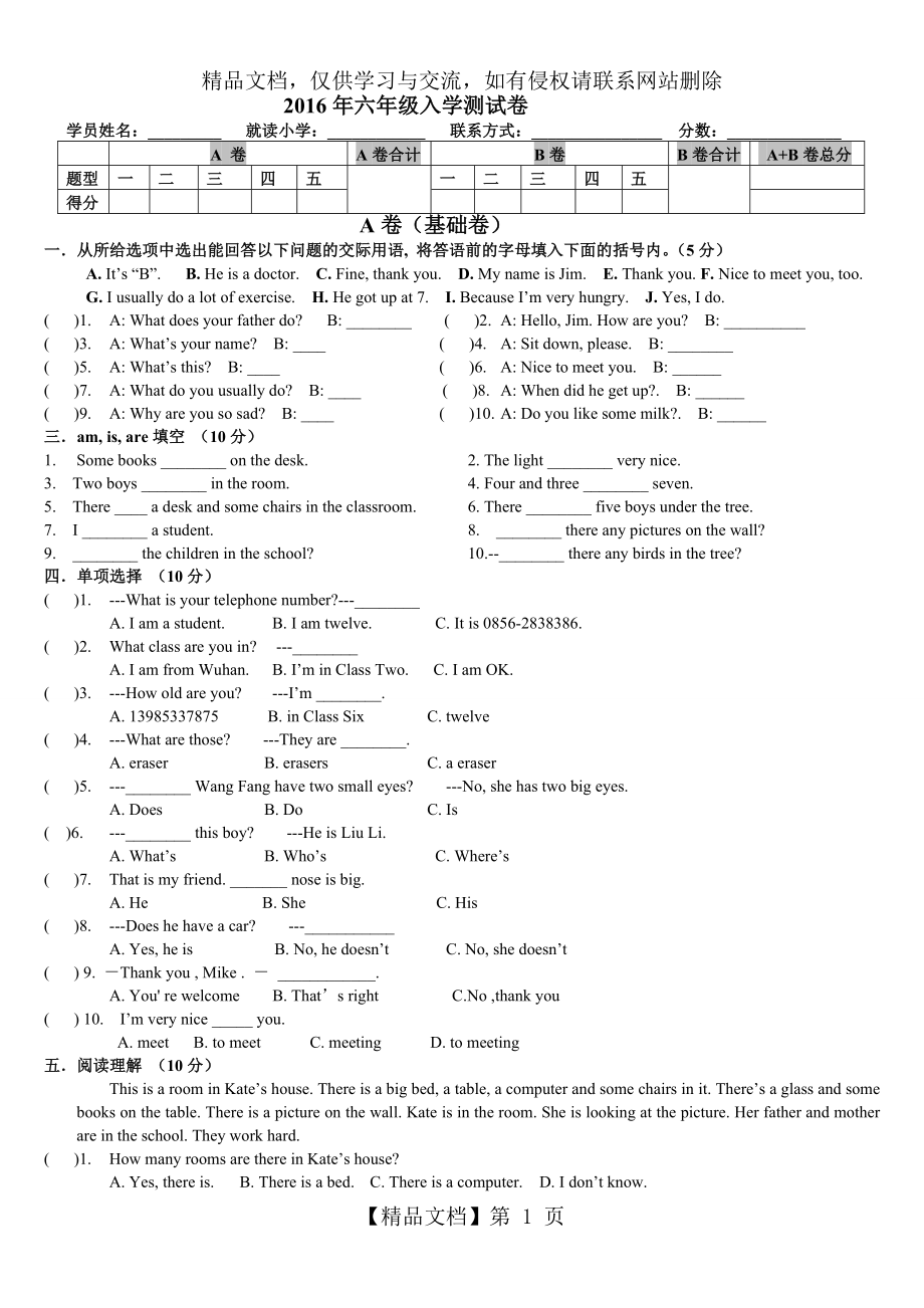 小升初英语入学测试卷.doc_第1页