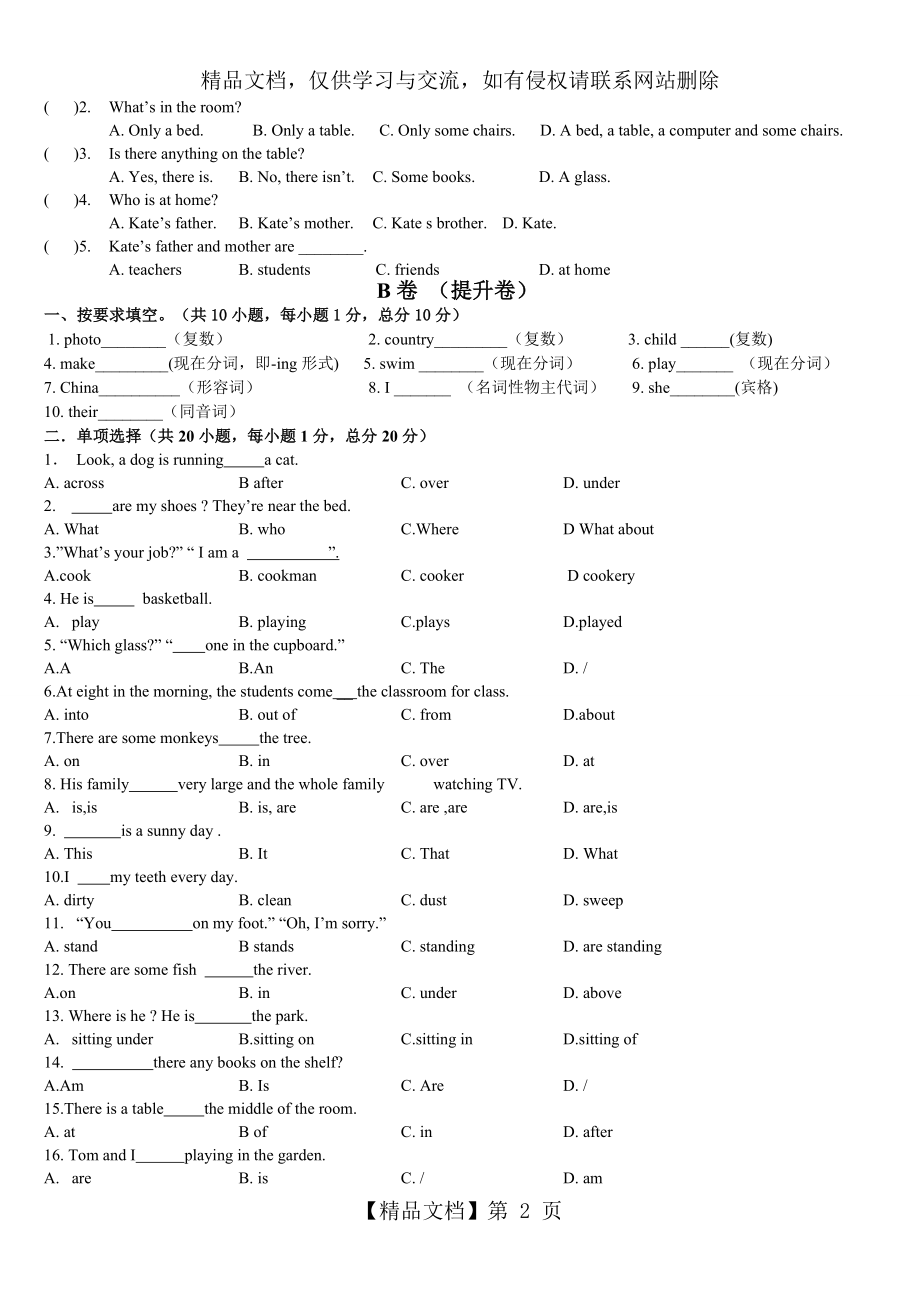 小升初英语入学测试卷.doc_第2页