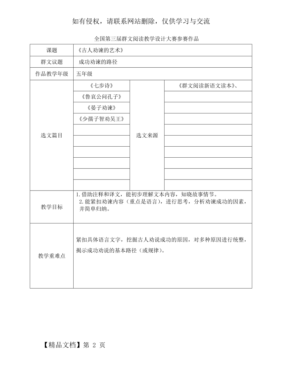 古人劝谏的艺术-6页精选文档.doc_第2页