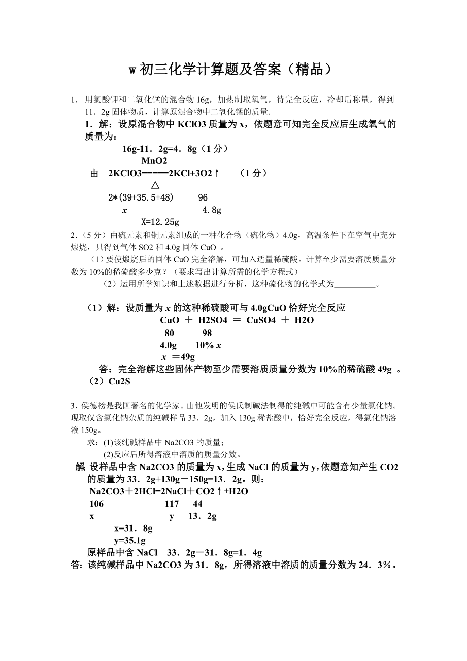 初三化学计算题(附答案).doc_第1页