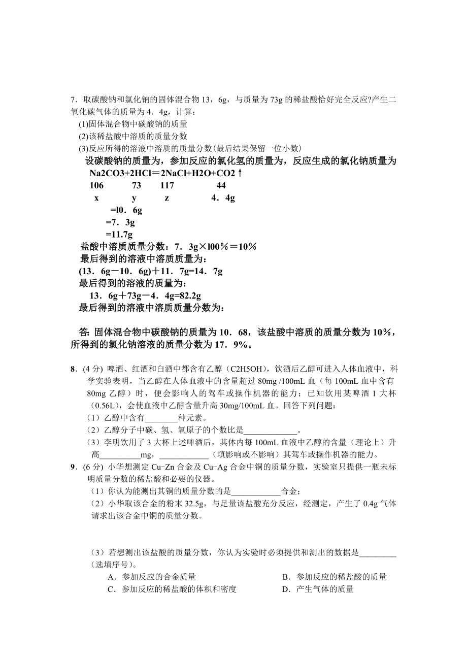 初三化学计算题(附答案).doc_第2页