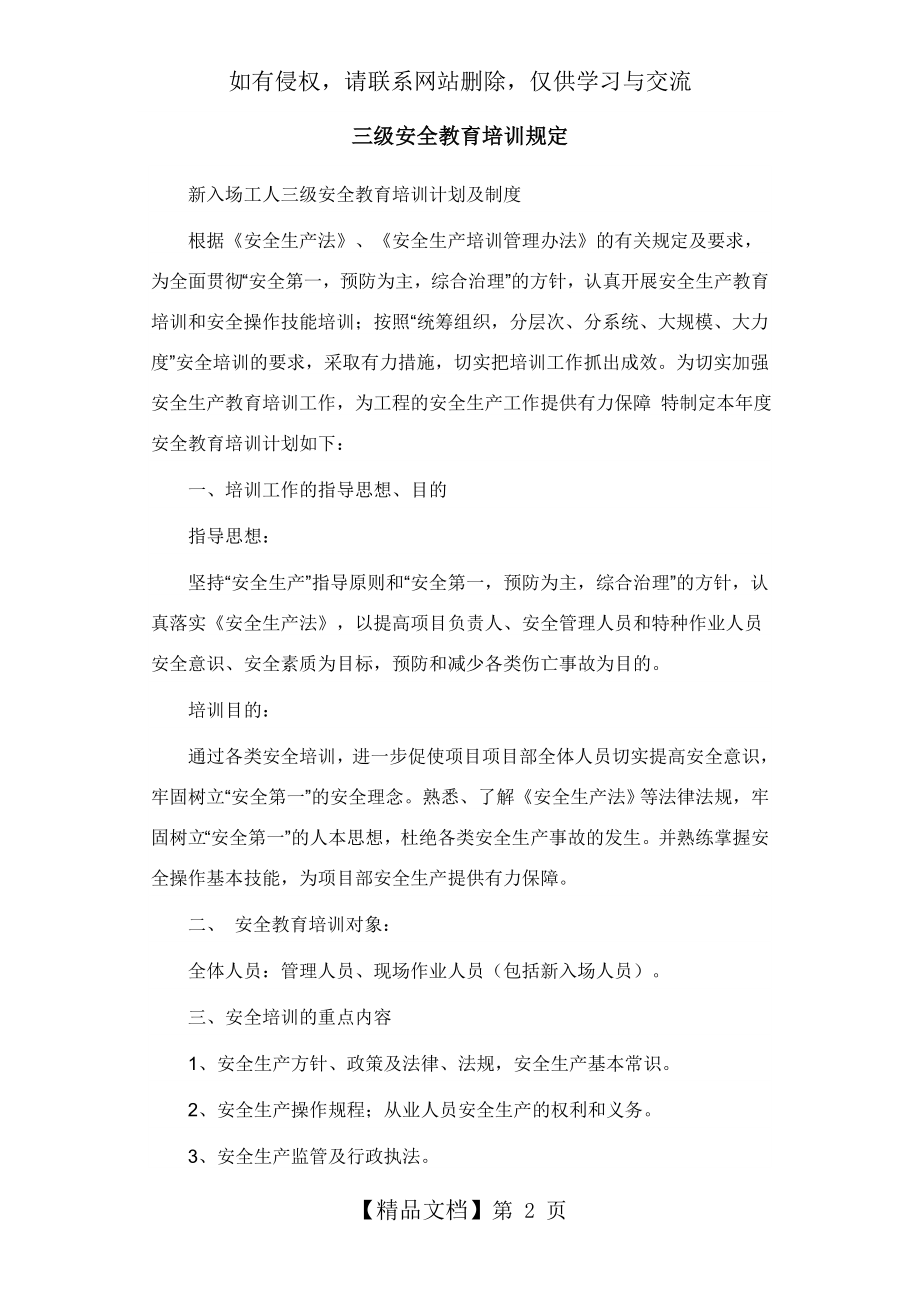 三级安全教育培训规定.doc_第2页