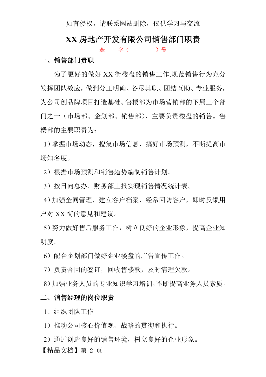 XX房地产开发有限公司销售部门职责共11页.doc_第2页