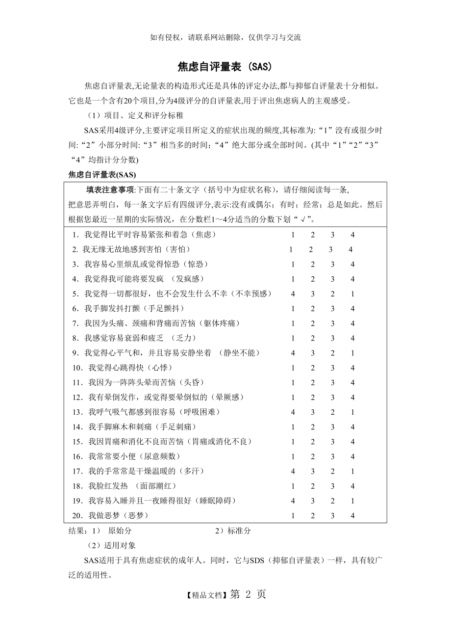 SAS评分说明教程文件.doc_第2页