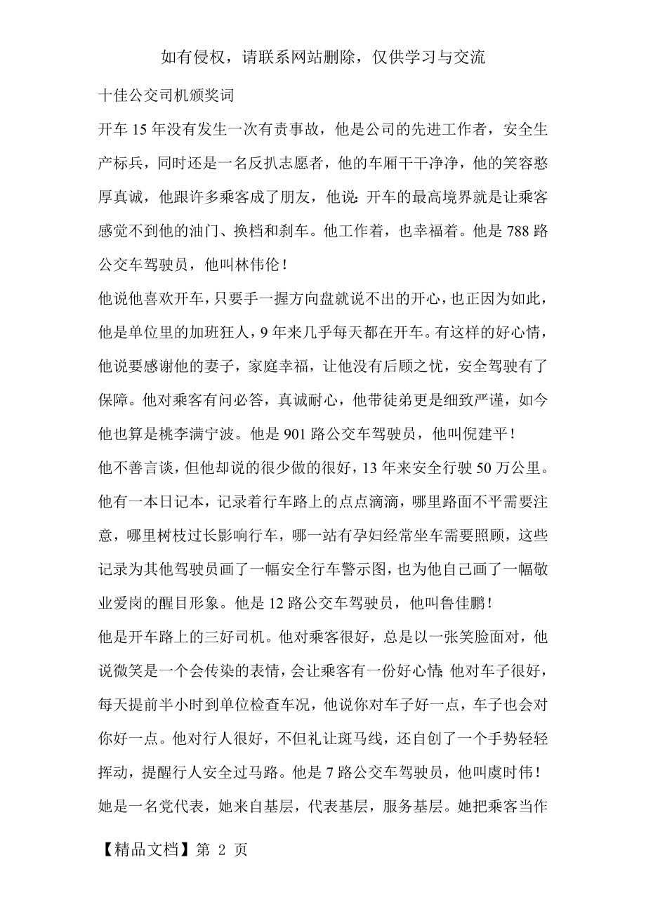 十佳司机颁奖词精品文档6页.doc_第2页