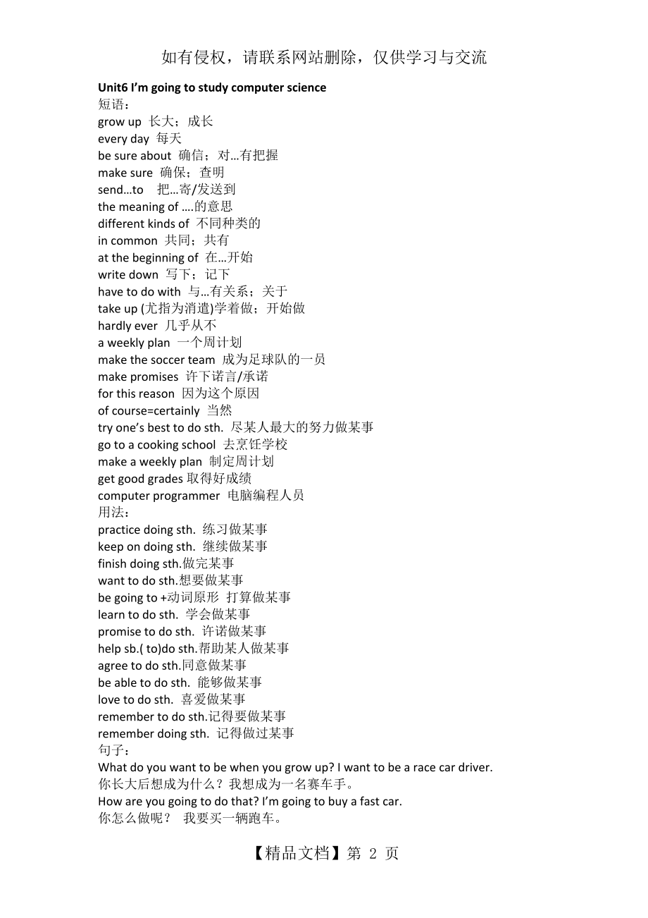 人教版八年级上册英语6-10单元知识点总结.doc_第2页