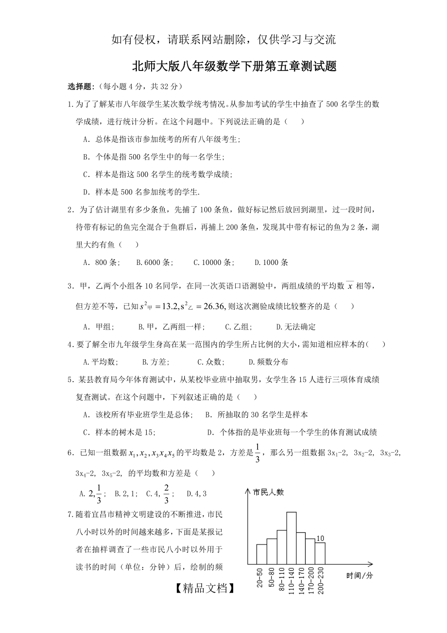 北师大版八年级数学下册第五章测试题及参考答案.doc_第2页