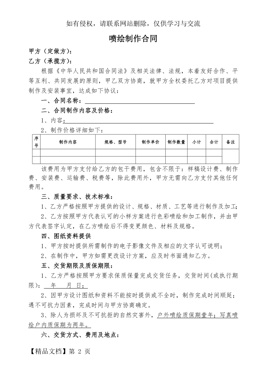 喷绘、制作合同样本共3页文档.doc_第2页