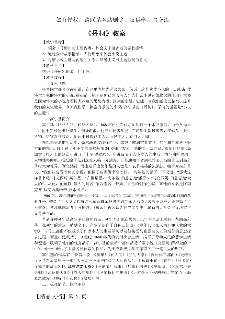 《丹柯》16325word资料5页.doc_第2页