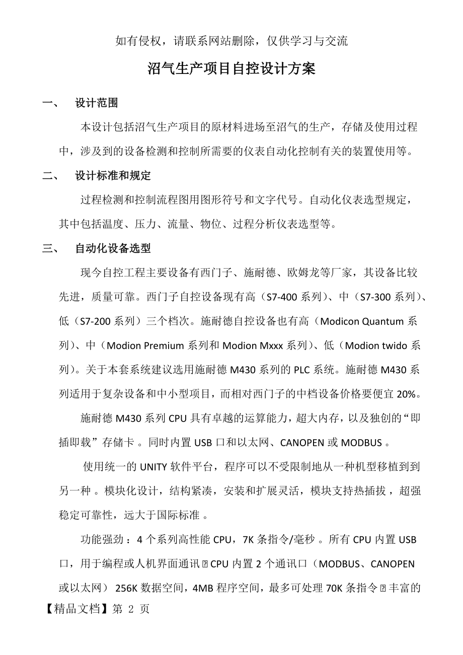 沼气生产自控方案.doc_第2页