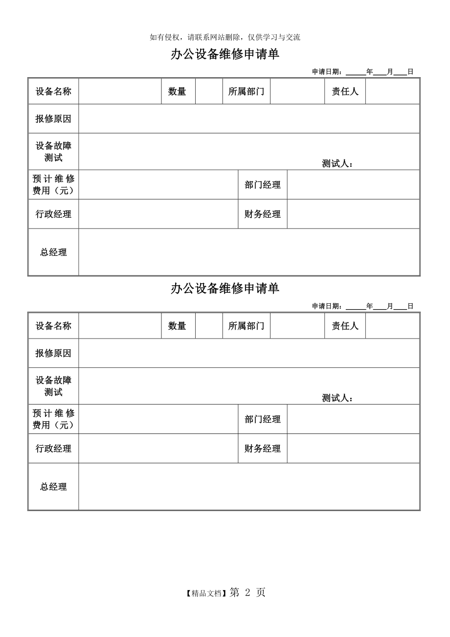 办公设备维修申请单.doc_第2页