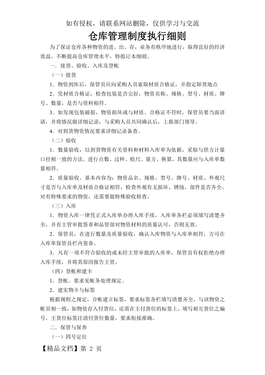 仓库管理制度执行细则共7页文档.doc_第2页