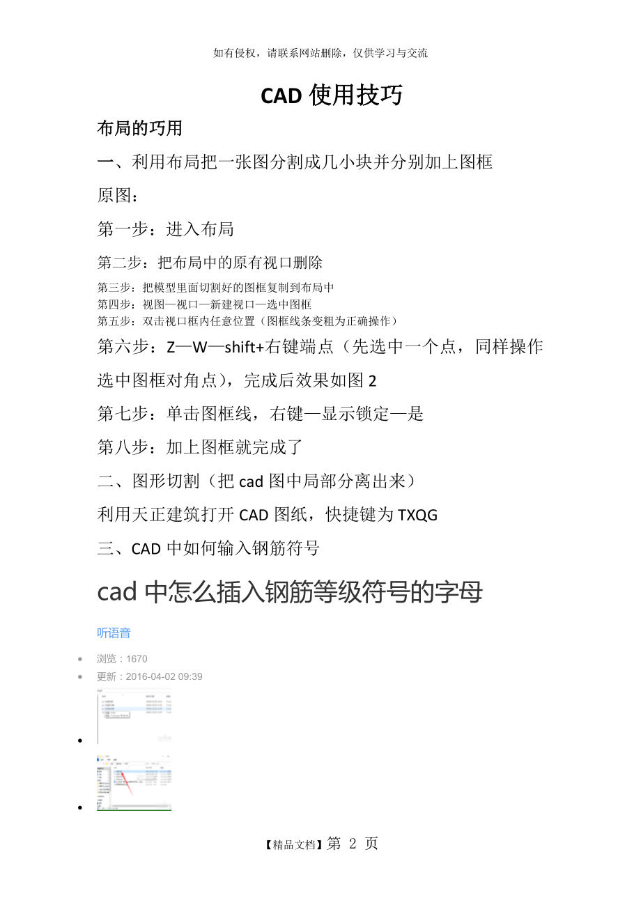 CAD使用技巧培训讲学.doc_第2页