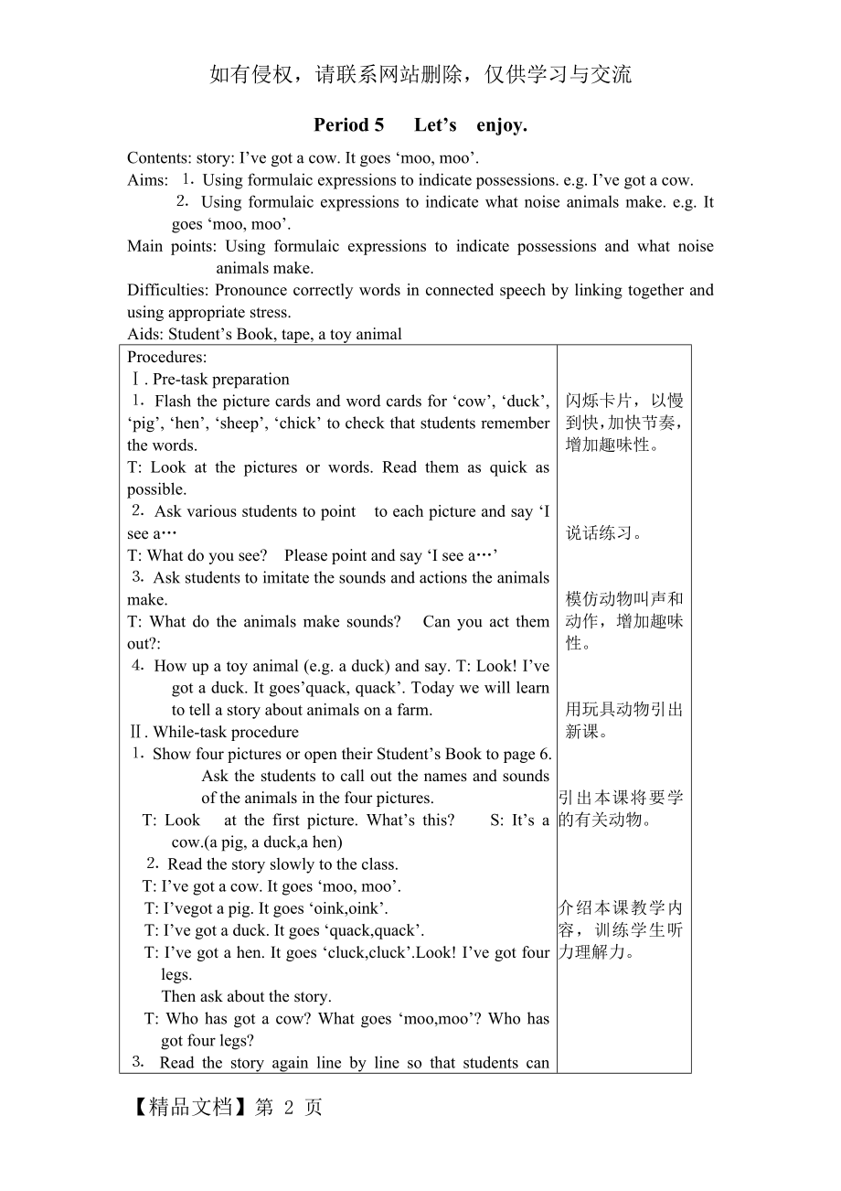 上海版牛津英语2B教案共80页.doc_第2页