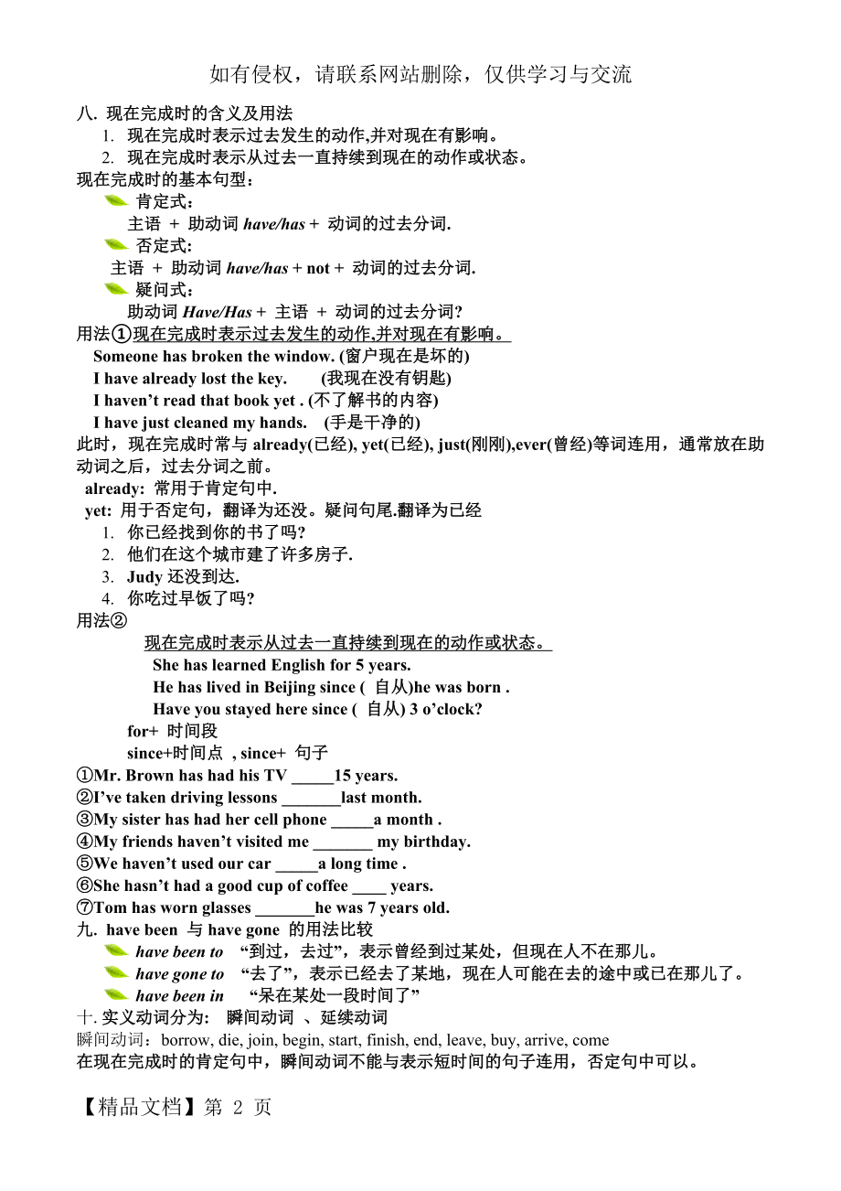 初中现在完成时态讲解带练习.doc_第2页