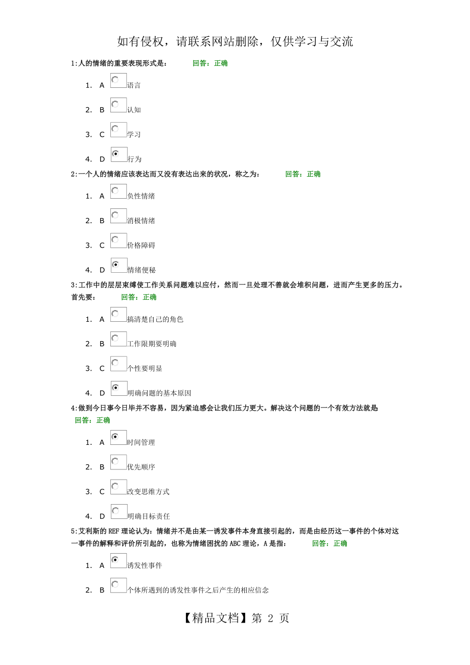 光华平台情绪管理考试答案.doc_第2页