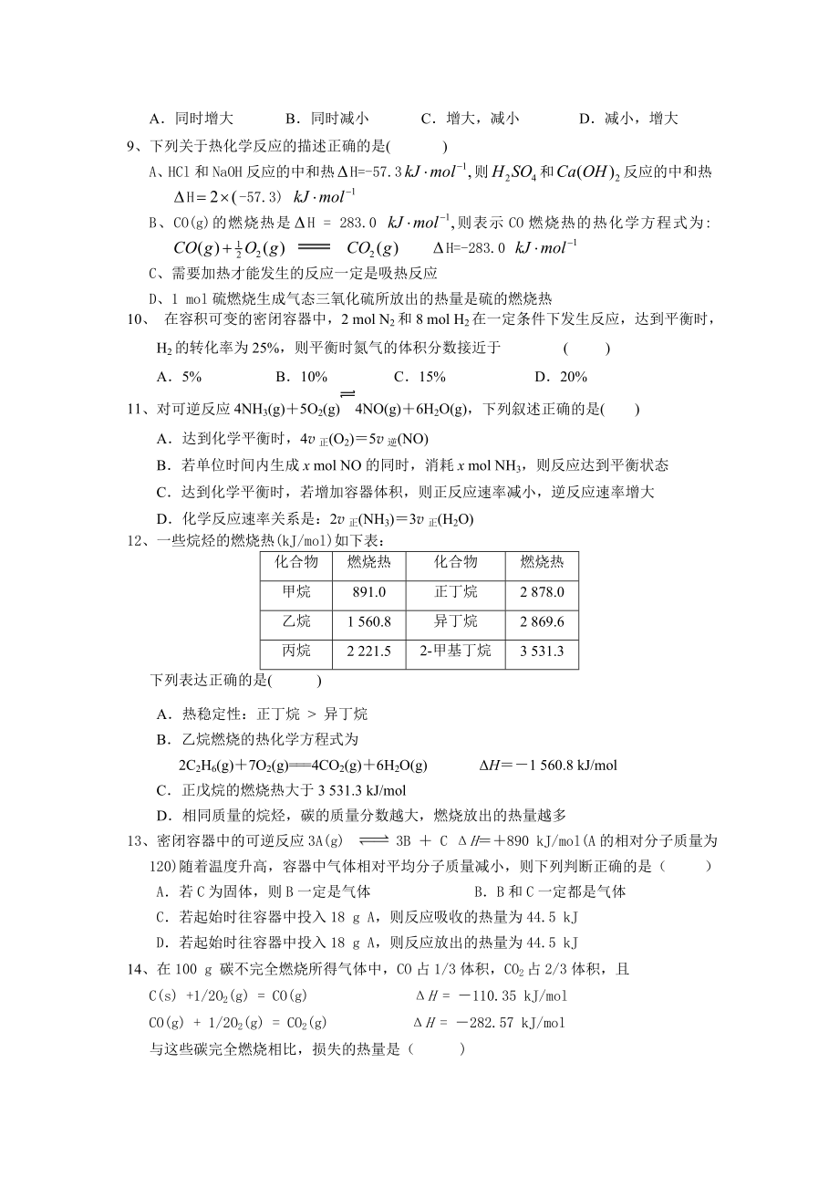 化学选修4月考试卷含答案分解.doc_第2页