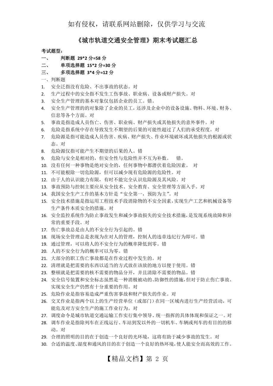 城市轨道交通安全管理复习题.doc_第2页