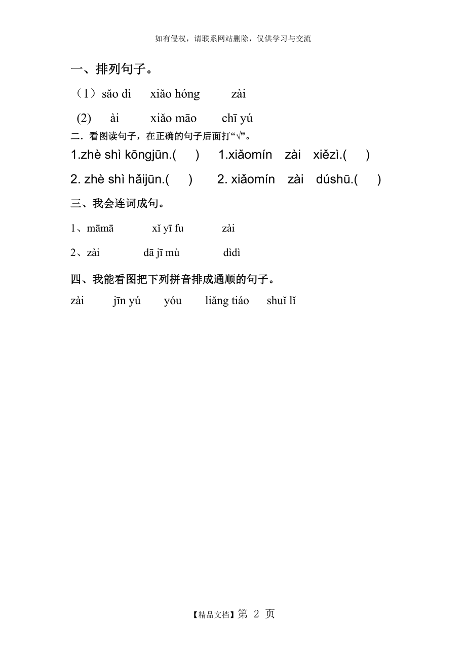 一年级拼音句子练习.doc_第2页