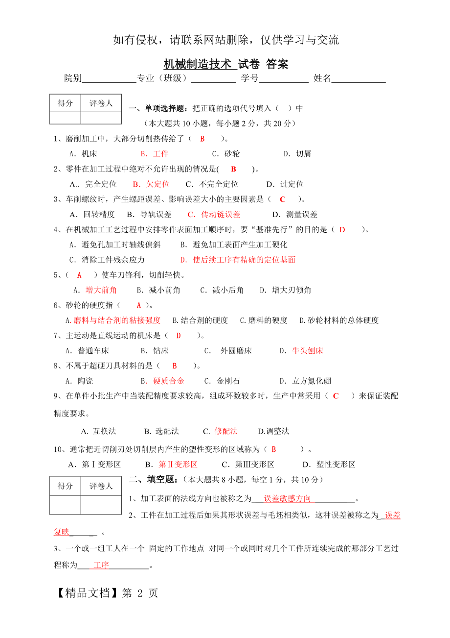 答案_机械制造技术试卷.doc_第2页