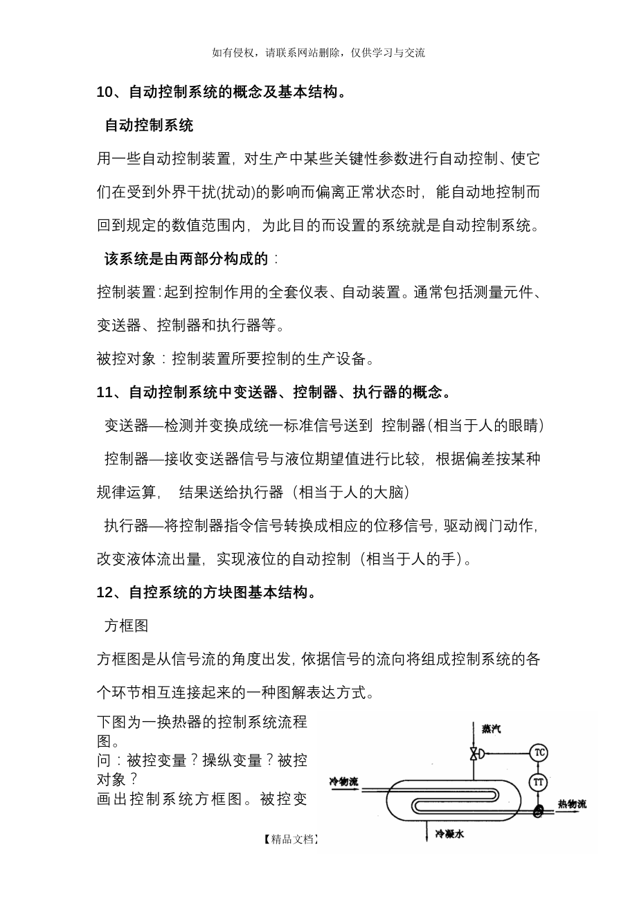 化工仪表简答题答案(完整版).doc_第2页