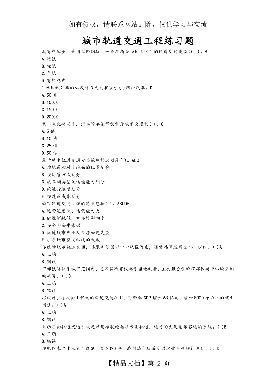 城市轨道交通工程练习试题和答案.doc_第2页