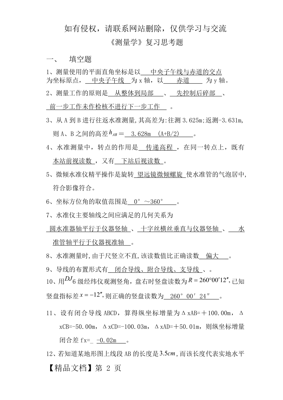 测量复习思考题.doc_第2页