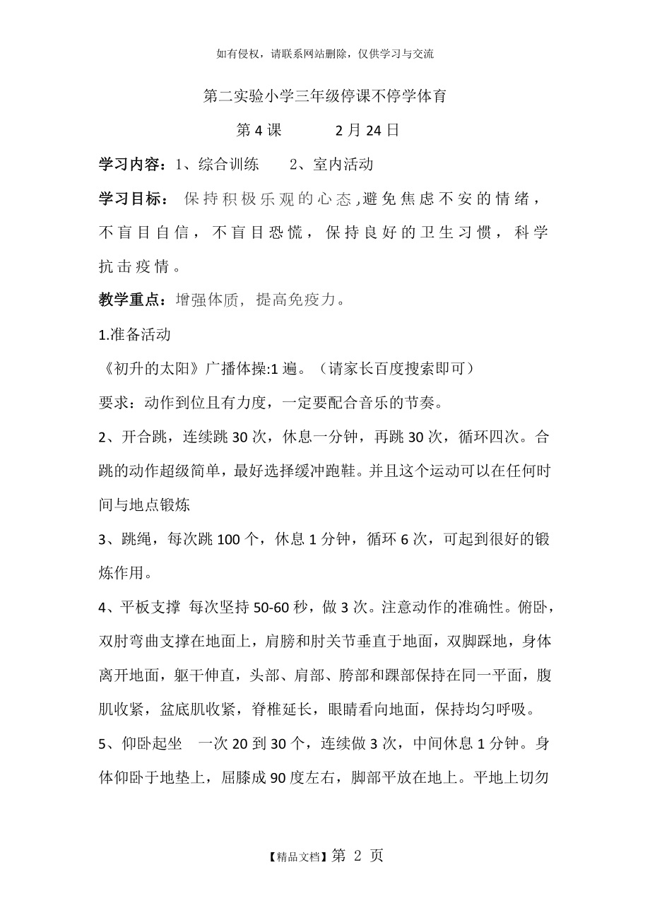 三年级停课不停学体育教案第3周.doc_第2页