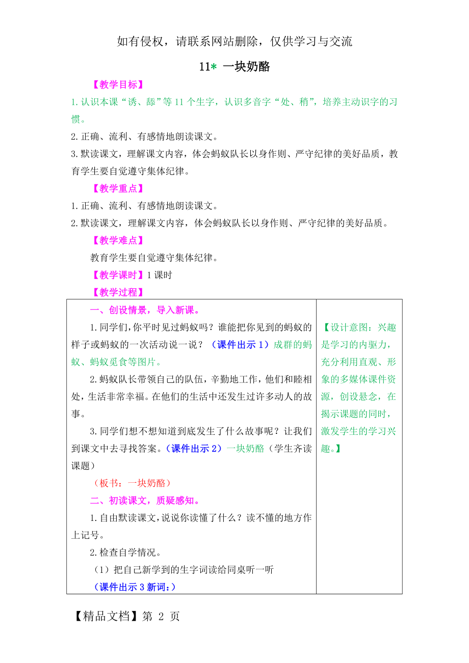 一块奶酪教案及作业题-8页word资料.doc_第2页