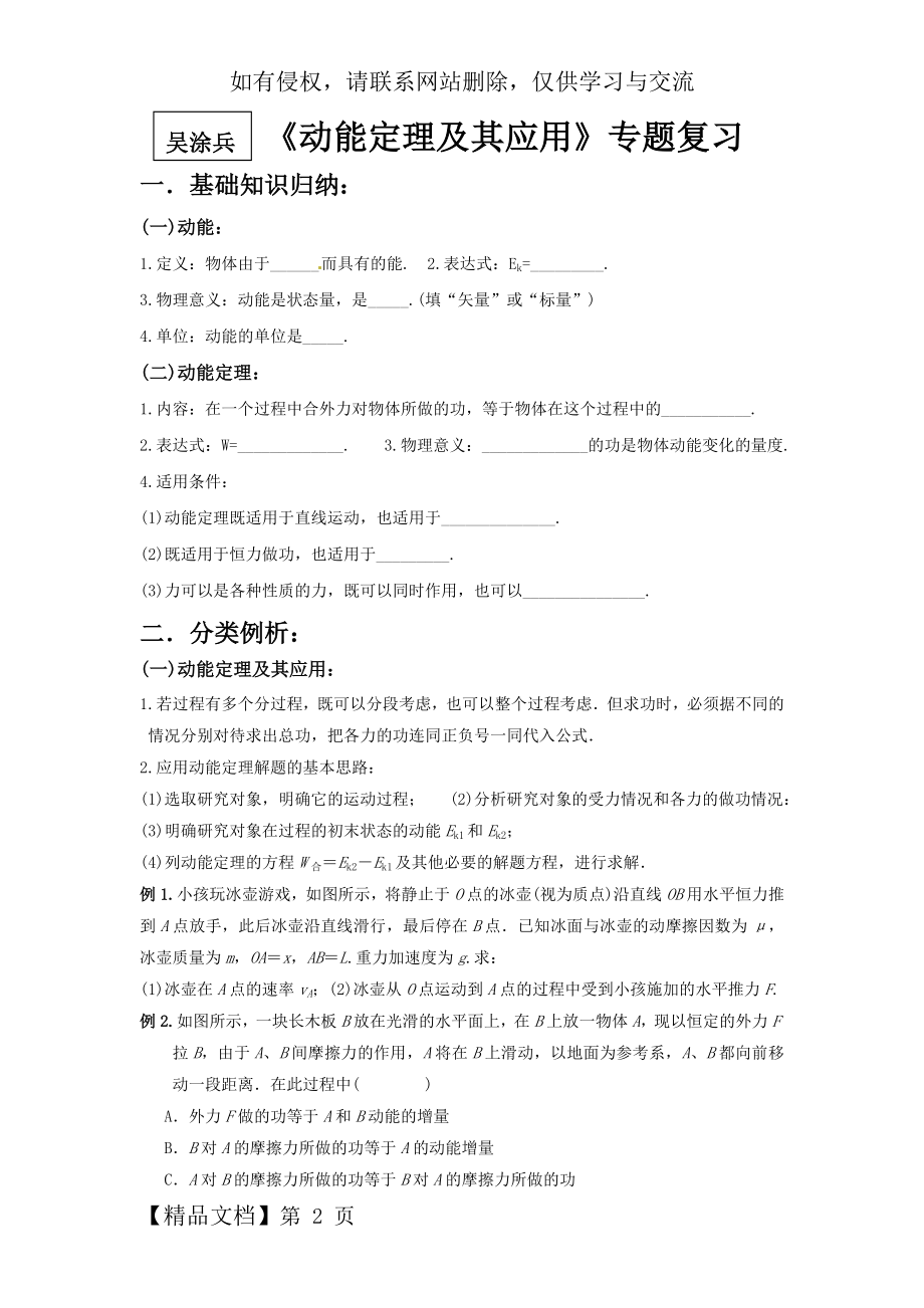 动能定理及其应用专题word资料7页.doc_第2页