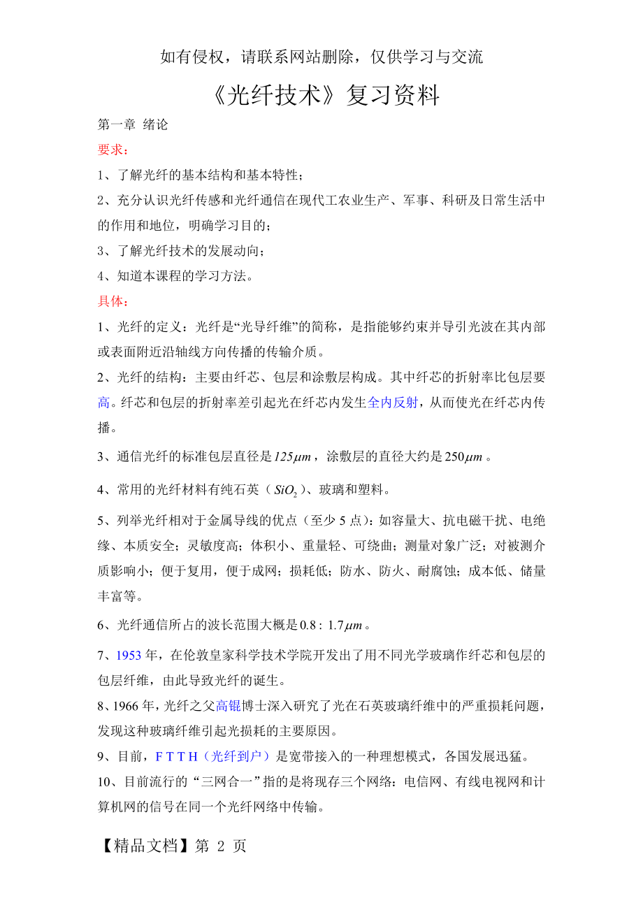 光纤技术复习资料全共17页word资料.doc_第2页