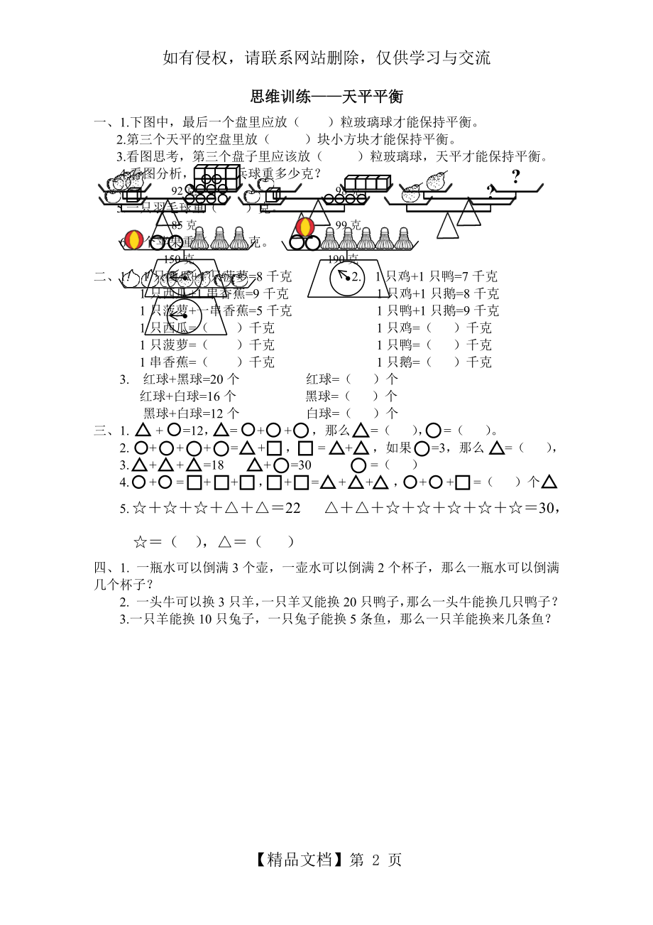 思维训练 天平平衡 二年级 数学.doc_第2页