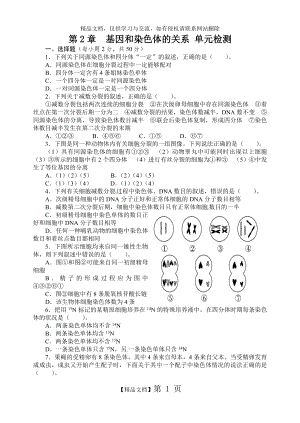 第二章 基因和染色体的关系 测试题.doc