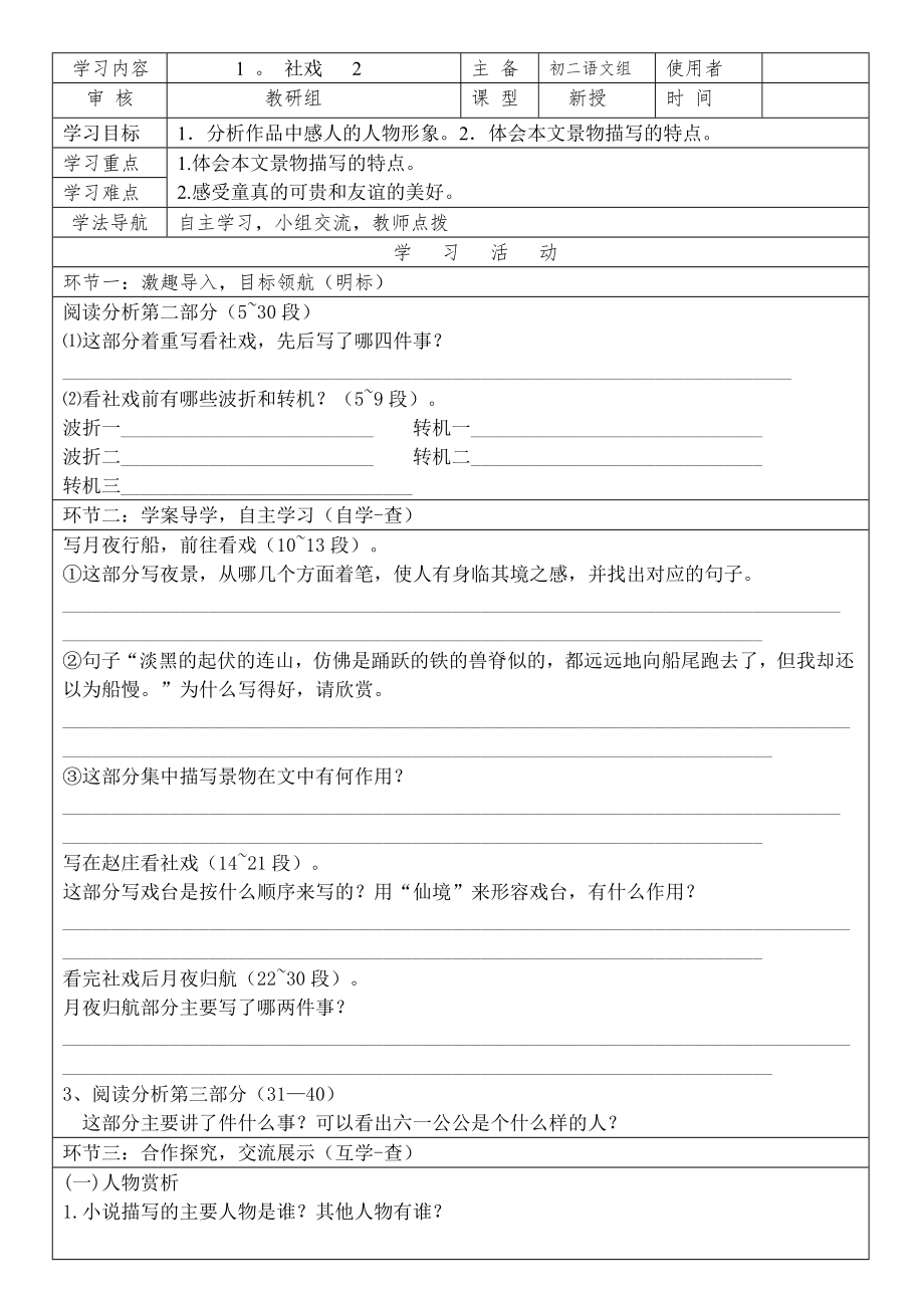 社戏 导学案及答案2.doc_第1页