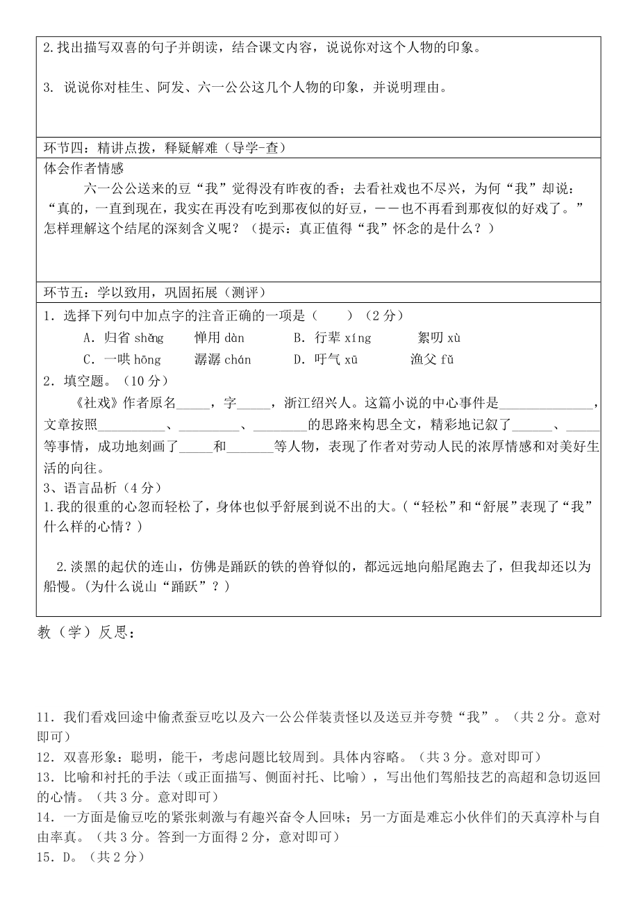 社戏 导学案及答案2.doc_第2页