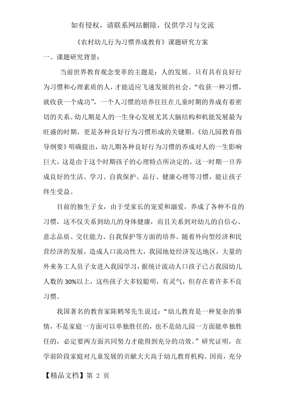 《家园共育,培养幼儿良好的行为习惯》课题研究方案.doc_第2页