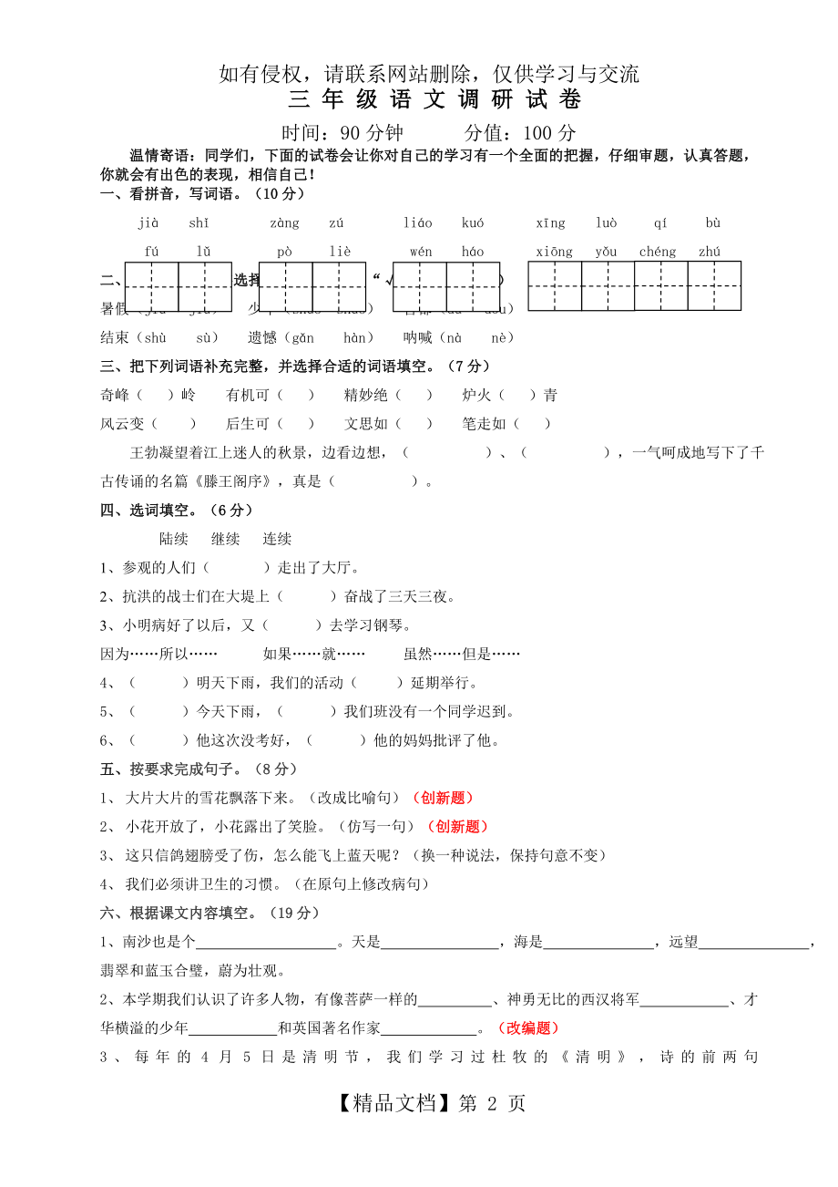 三年级语文试卷47231.doc_第2页