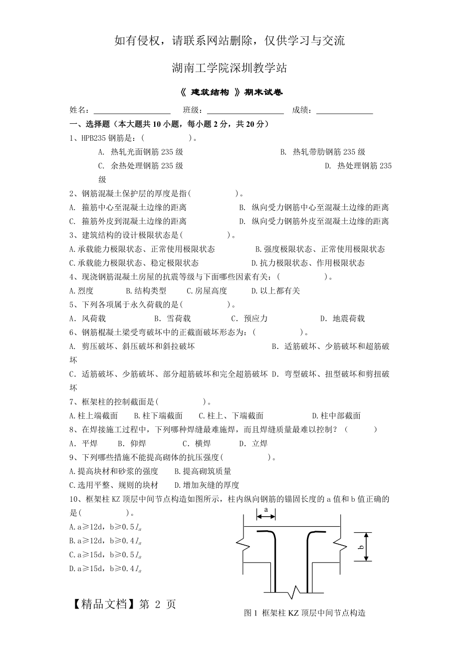 《建筑结构》试卷及答案深圳湖南工学院.doc_第2页