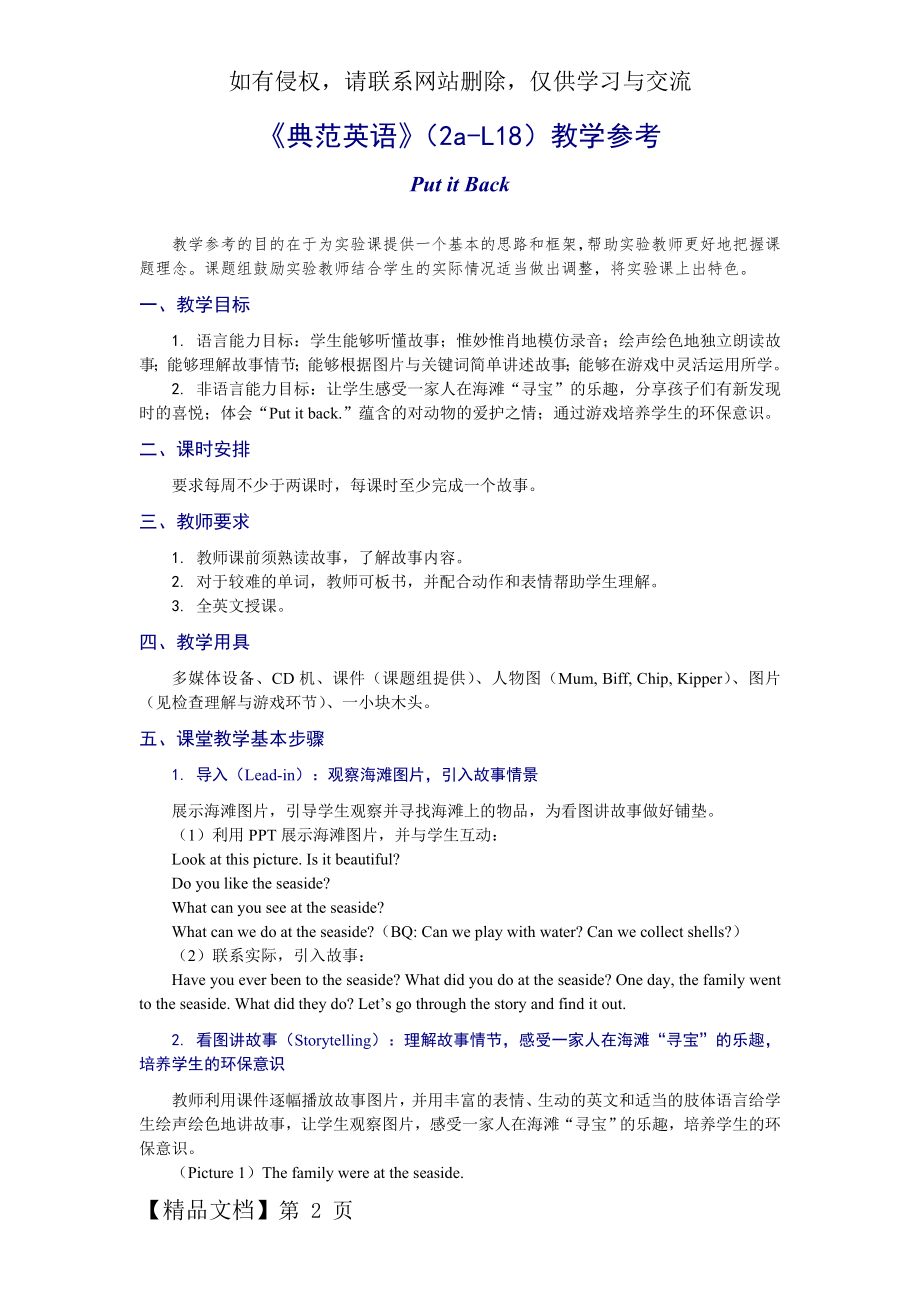 《典范英语》(2a-L18)教学参考-5页文档资料.doc_第2页