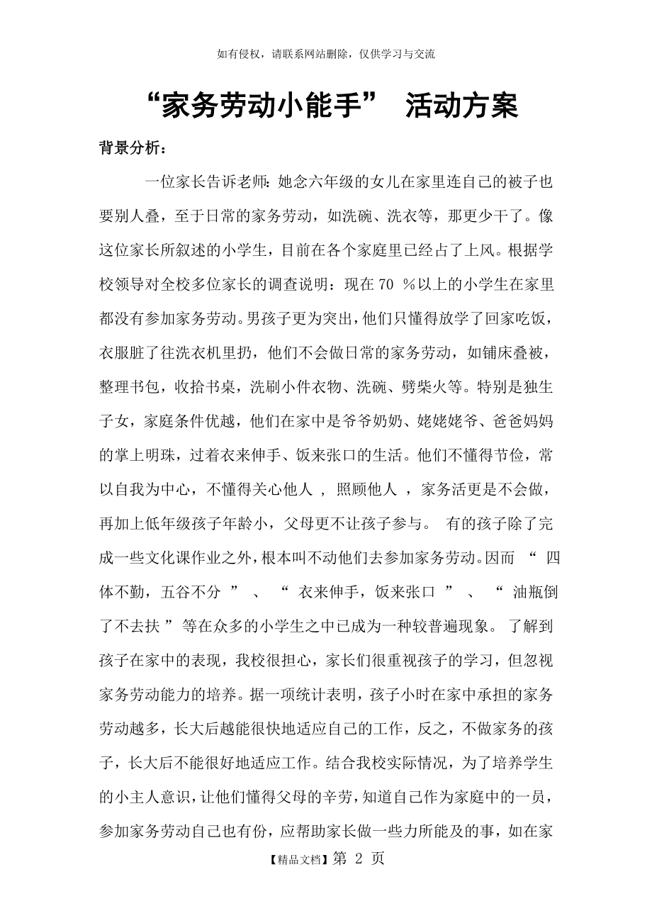 “家务劳动小能手” 活动方案.doc_第2页