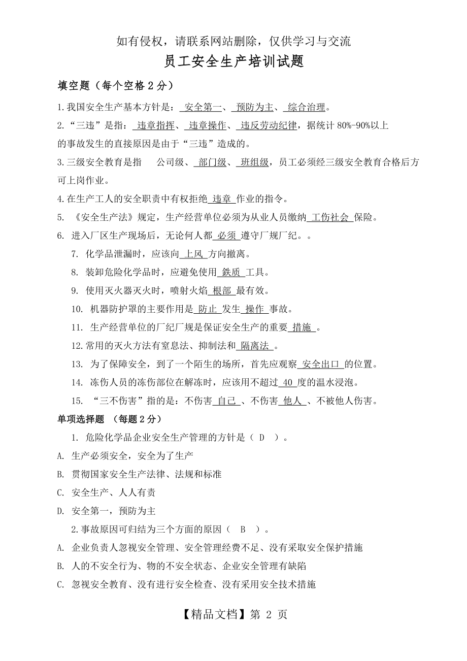 员工安全生产培训试题答案.doc_第2页