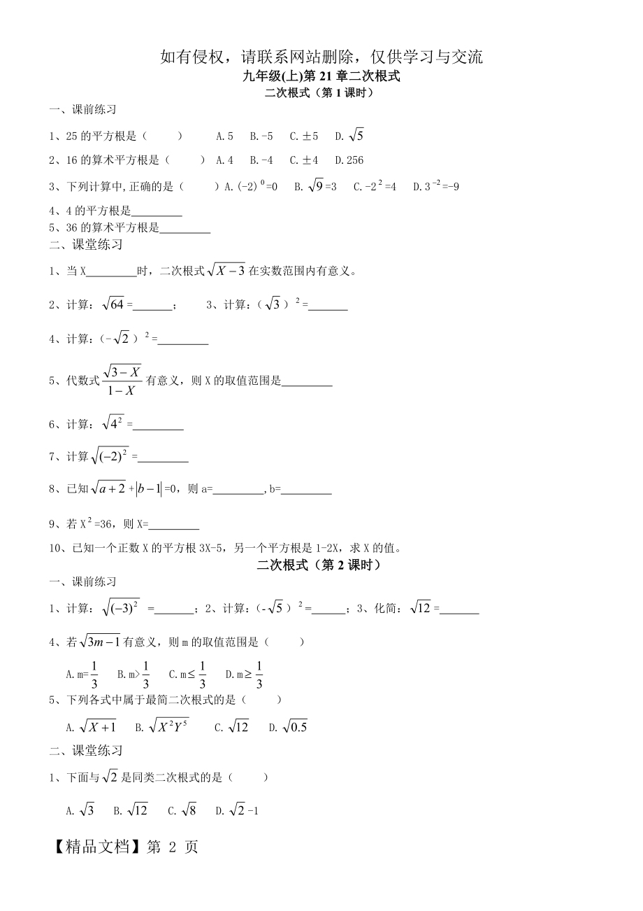 人教九年级数学上册同步练习题及答案共26页word资料.doc_第2页