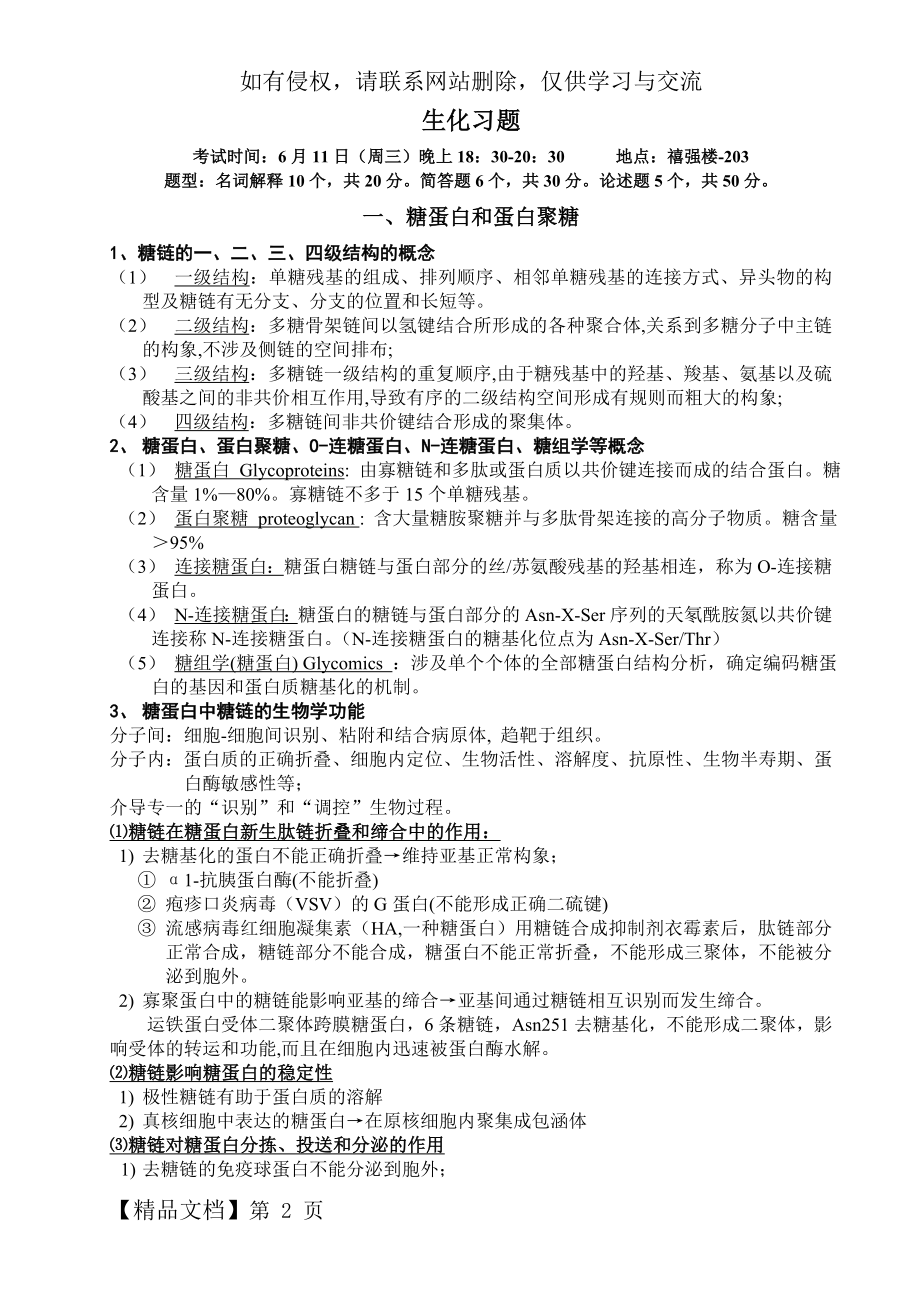 生化复习题 (1).doc_第2页