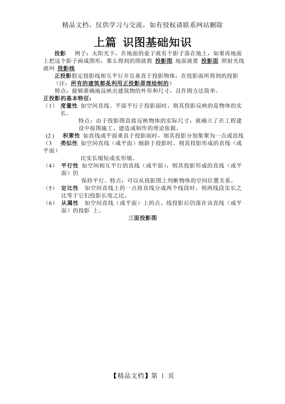 建筑识图入门笔记.doc_第1页