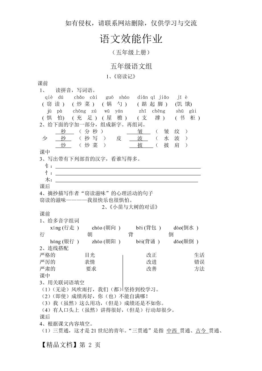 五年级语文上册效能作业设计(含答案)-7页文档资料.doc_第2页